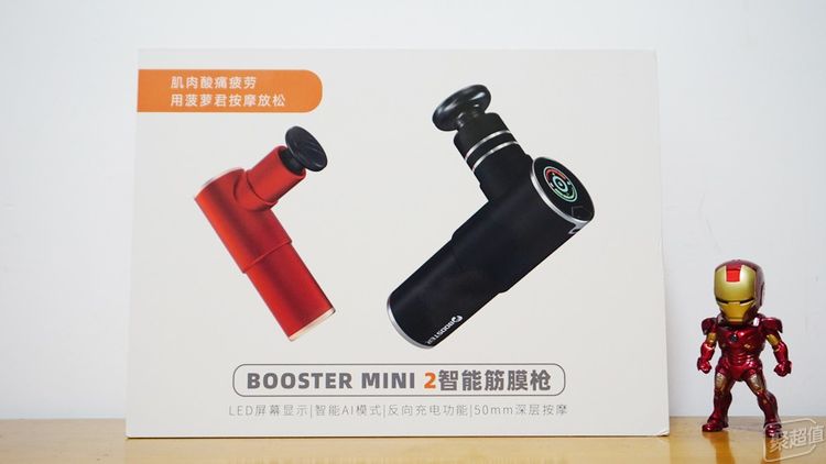 智能换档·健身辅助神器——菠萝君BOOSTER MINI2智能筋膜枪体验